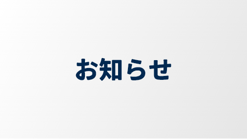 サークル活動開始のお知らせ